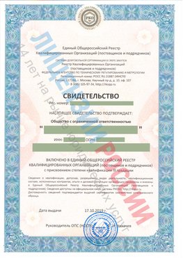 Свидетельство о включении в единый общероссийский реестр квалифицированных организаций Севастополь Свидетельство РКОпп